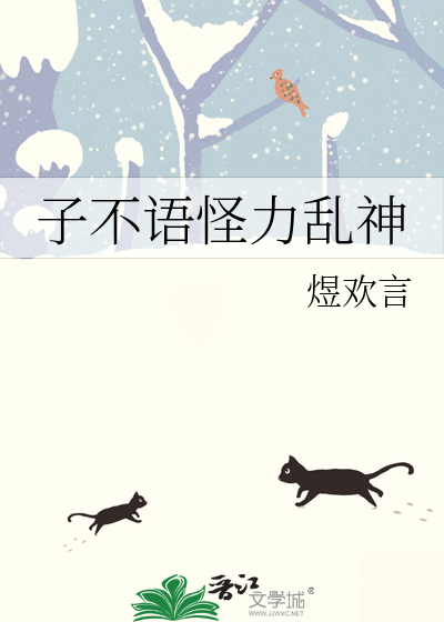 子不语怪力乱神是唯物还是唯心