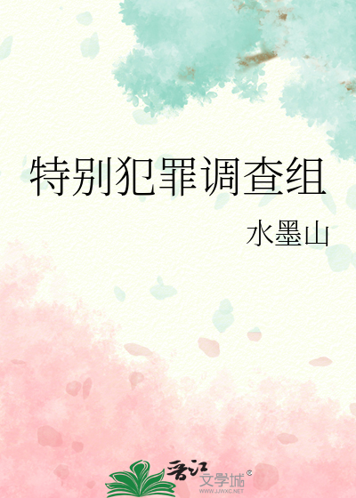 白领犯罪调查组