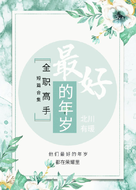 全职高手 蝴蝶蓝