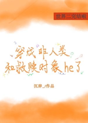 快穿主角穿成非人类