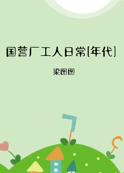 讲述国营工厂工人的电视剧