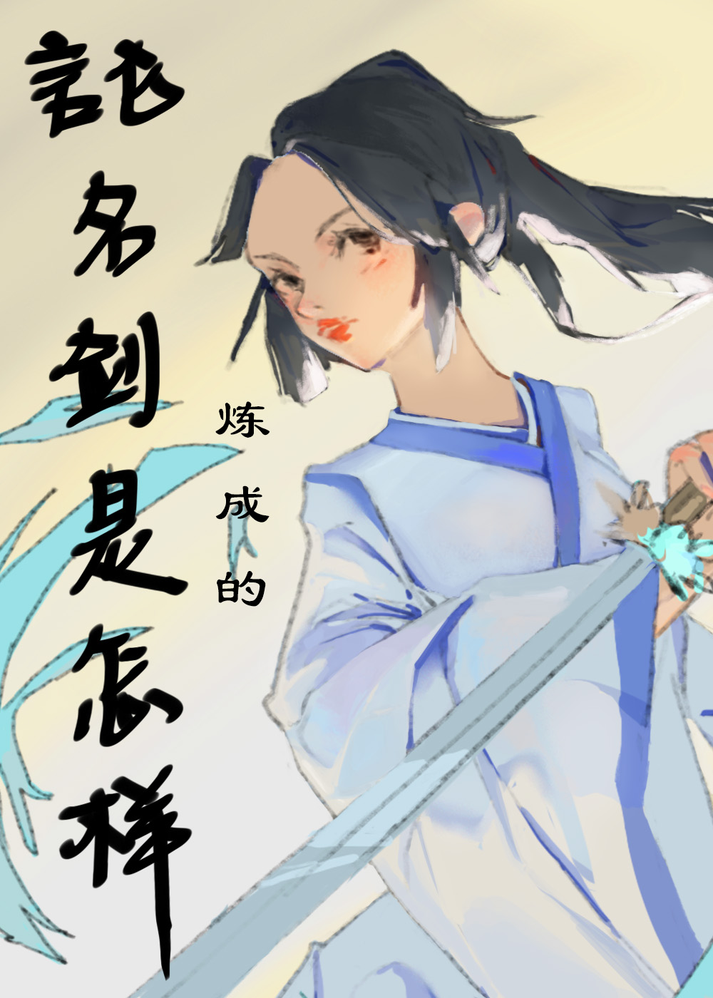 全修真界都被她骗了