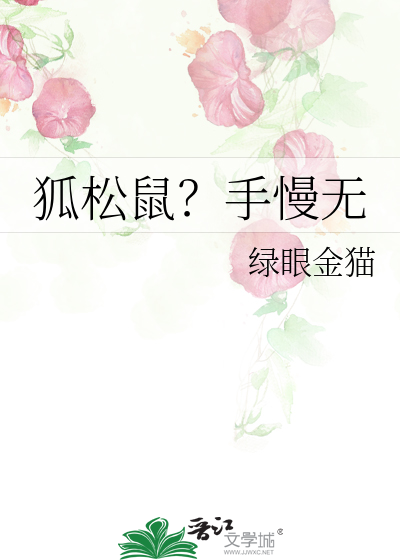 松鼠和狐狸寓言故事告诉我们什么道理