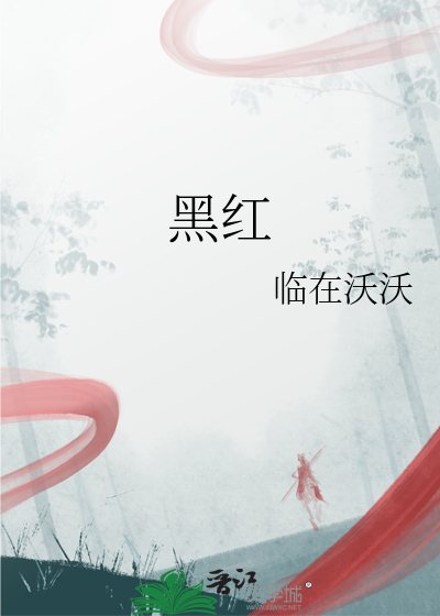 黑红枸杞能一起泡吗