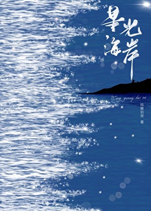 星光海岸投稿平台官网