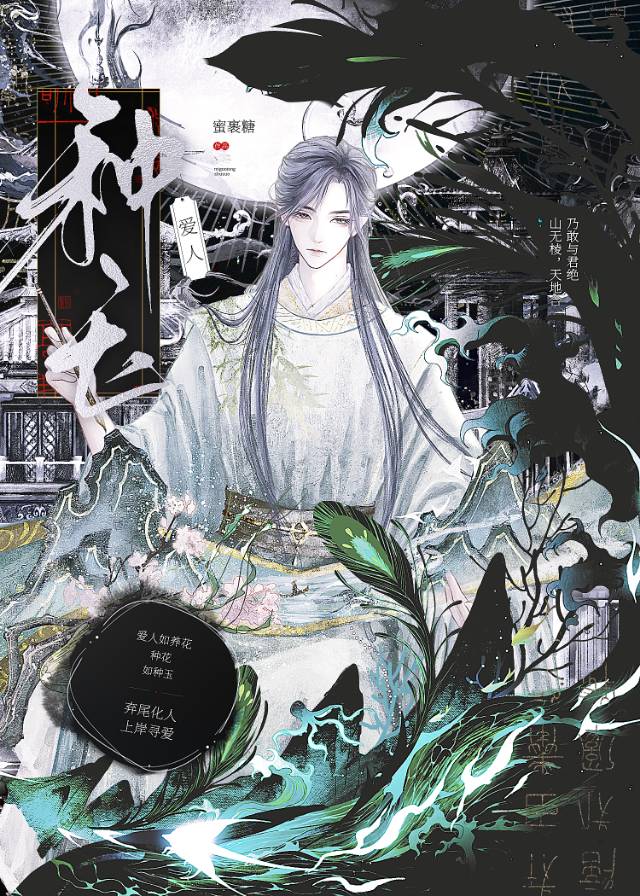 爱人种玉[这人鱼怎么舔人！]