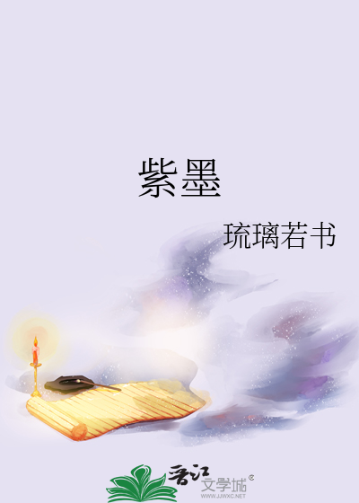 紫墨玉