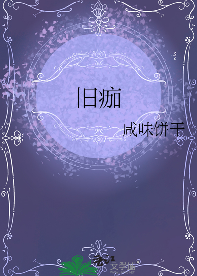 旧痂