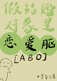 假结婚我变成了omega全文阅读