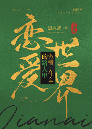 恋爱的世界 接吻