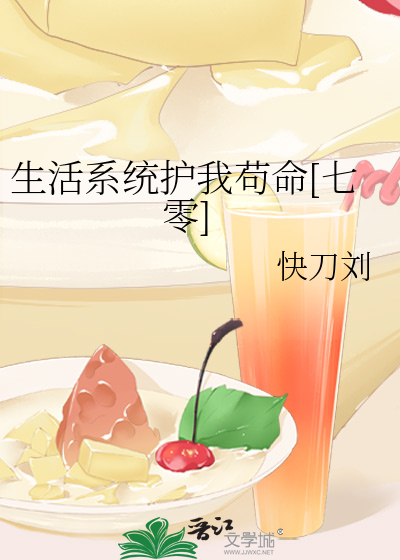 生活系统文推荐