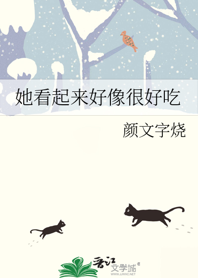 她看起来很美味用英语怎么说
