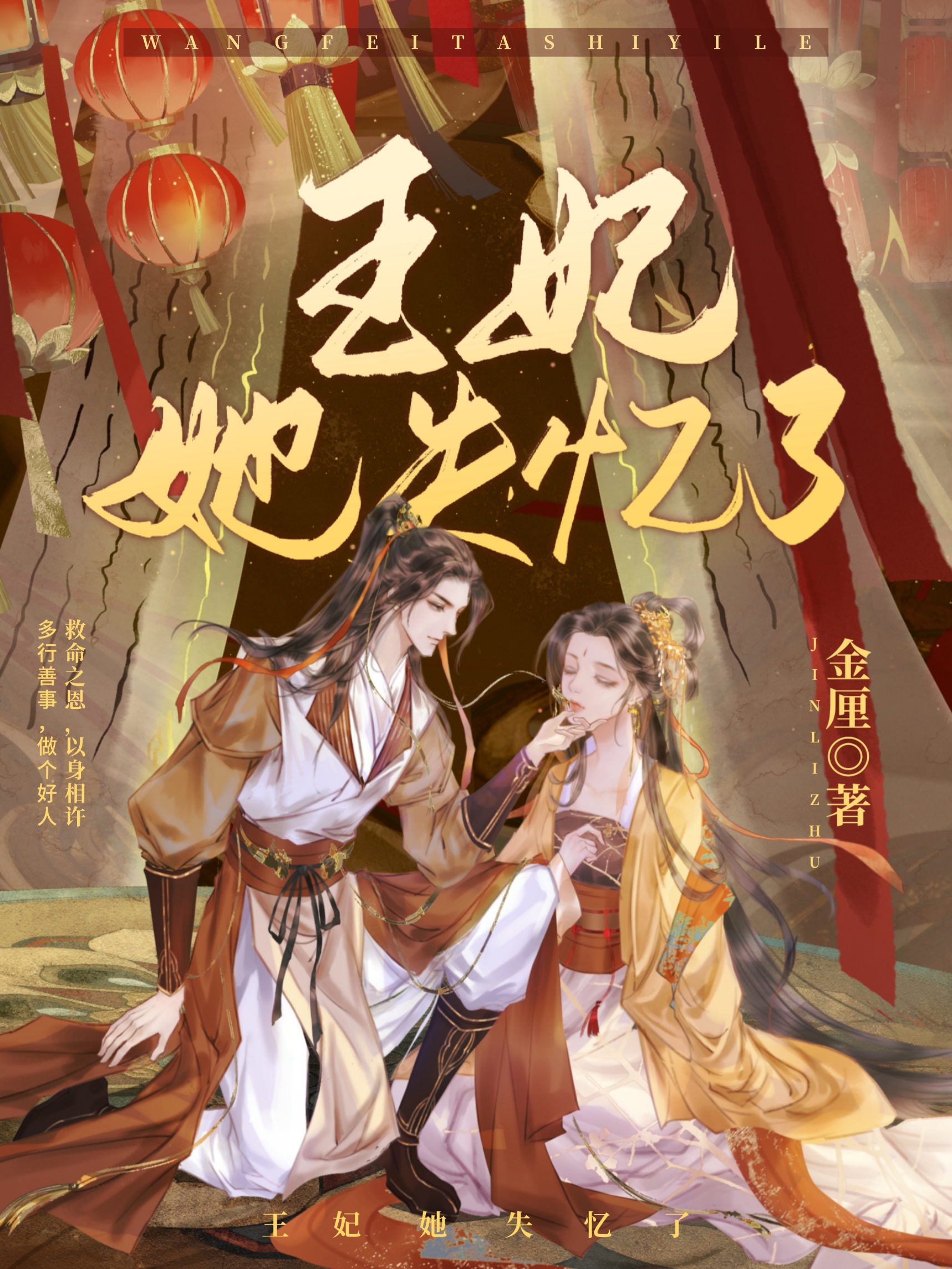 王妃她失忆了（双重生）