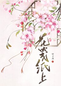 《花笺》