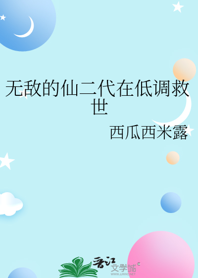 无敌仙府全文免费阅读