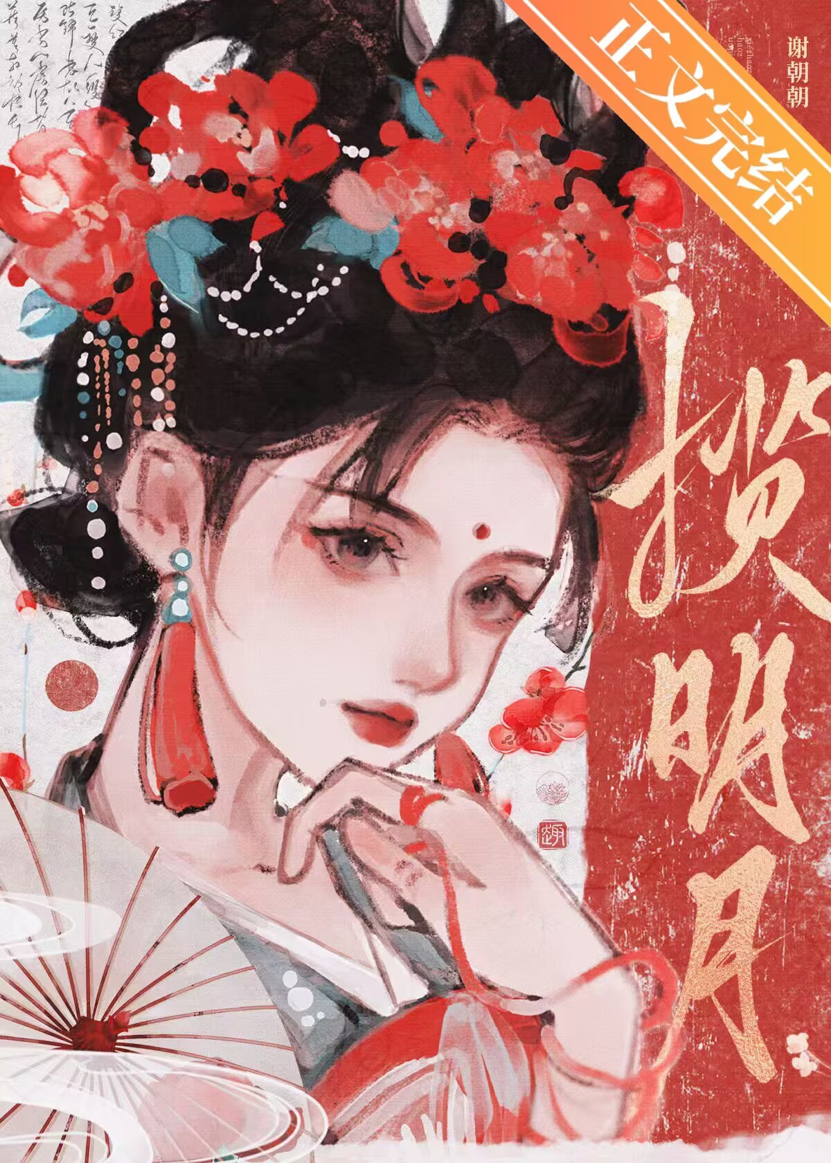 揽明月by归鸿落雪TXT下载