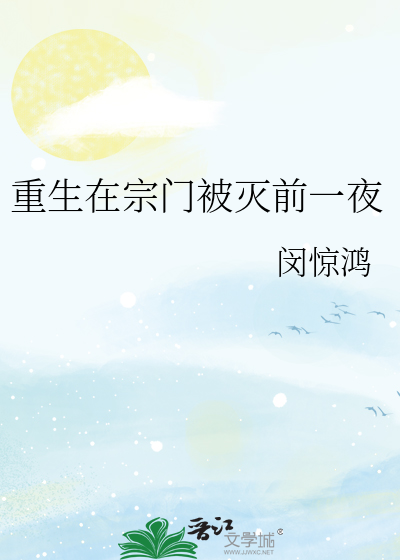 重生在美女宗门的小说