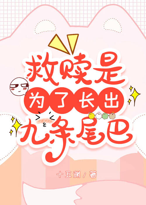 攻略目标都爱我