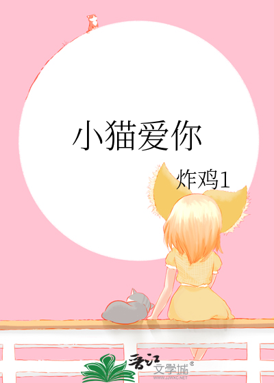 小猫咪爱你表情包