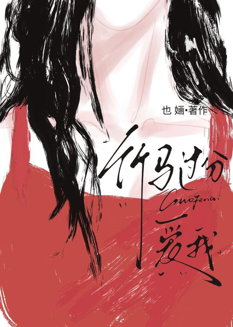 竹马过分爱我于蓁蓁最新章节列表