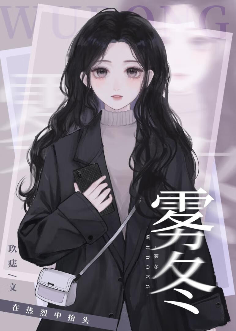 共度冬日