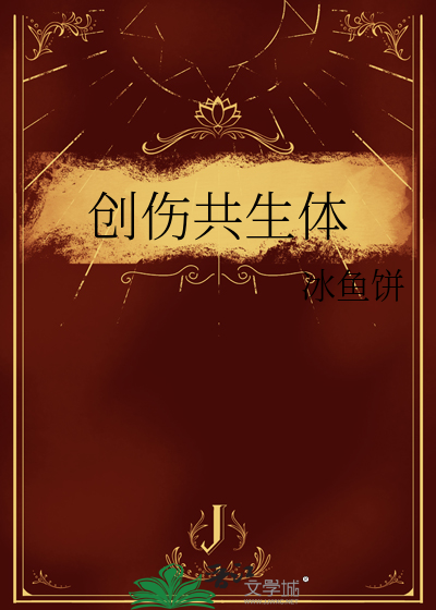 共生体是谁创造的
