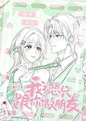 我不想与你做朋友