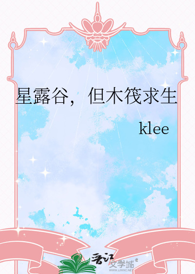 星露谷木匠在哪