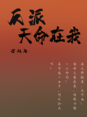 作者天命反派的小说