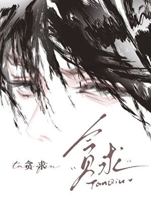 夫君的弟弟求我疼他