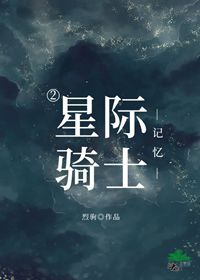 st星际骑遇