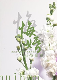 悔婚追妻小说荣千树