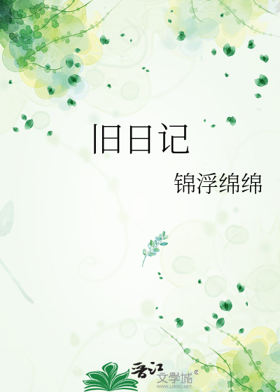 旧日记怎么处理
