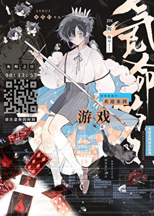 氪命游戏【无限】