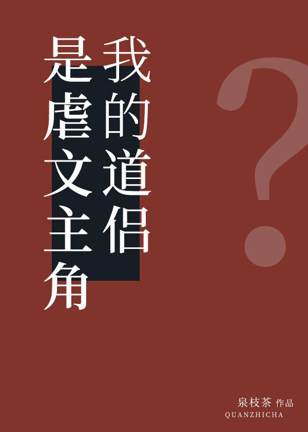 我的道侣不是人[异世