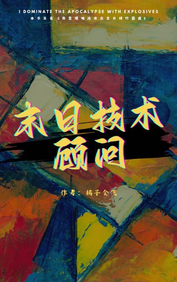 末日技能树系统