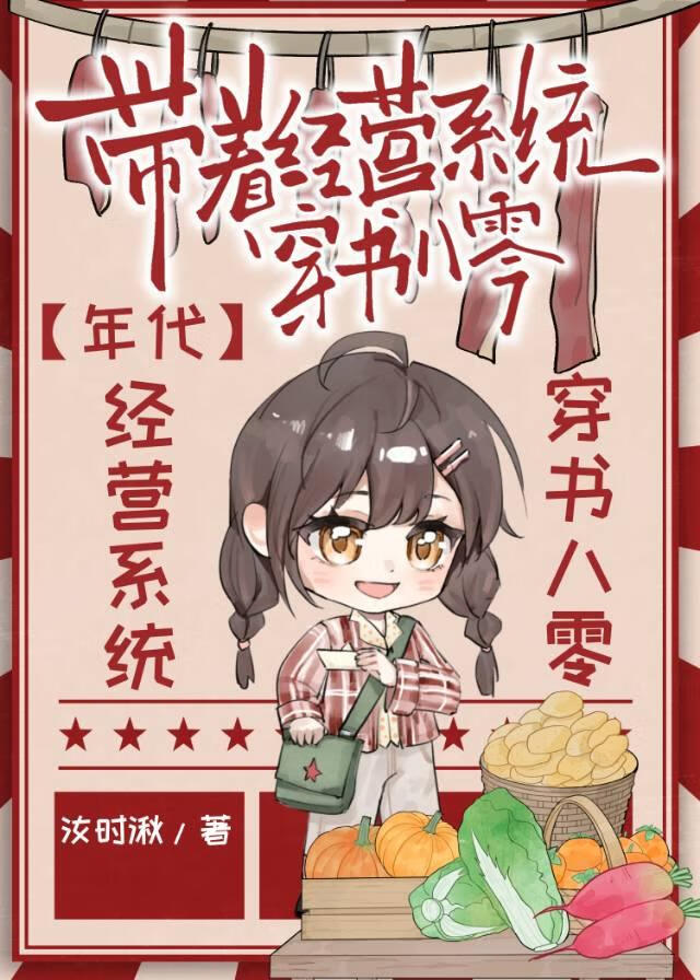 带着经验系统穿七零