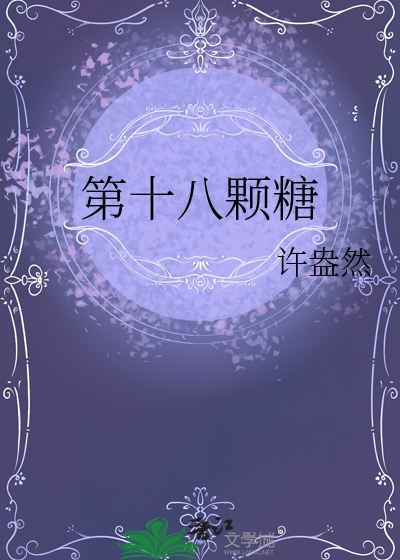 第十八颗佛珠什么意思