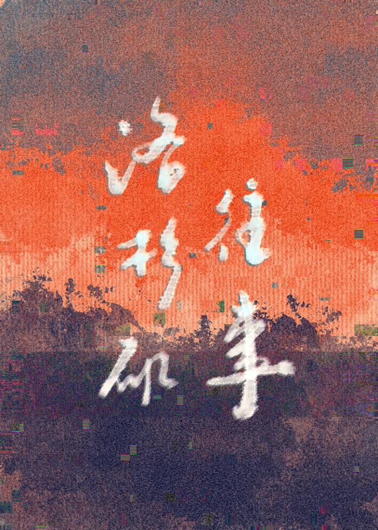 洛杉矶往事贝尔摩德