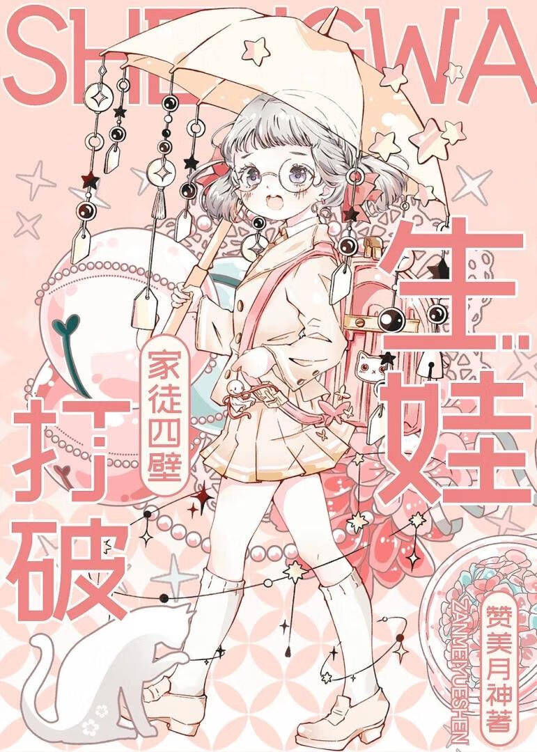 61弹打破家徒四壁