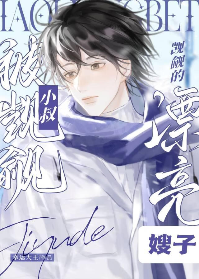 黑化竹马的巧取豪夺 小说