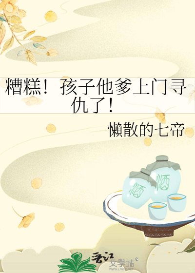 孩子他爸找上门来了