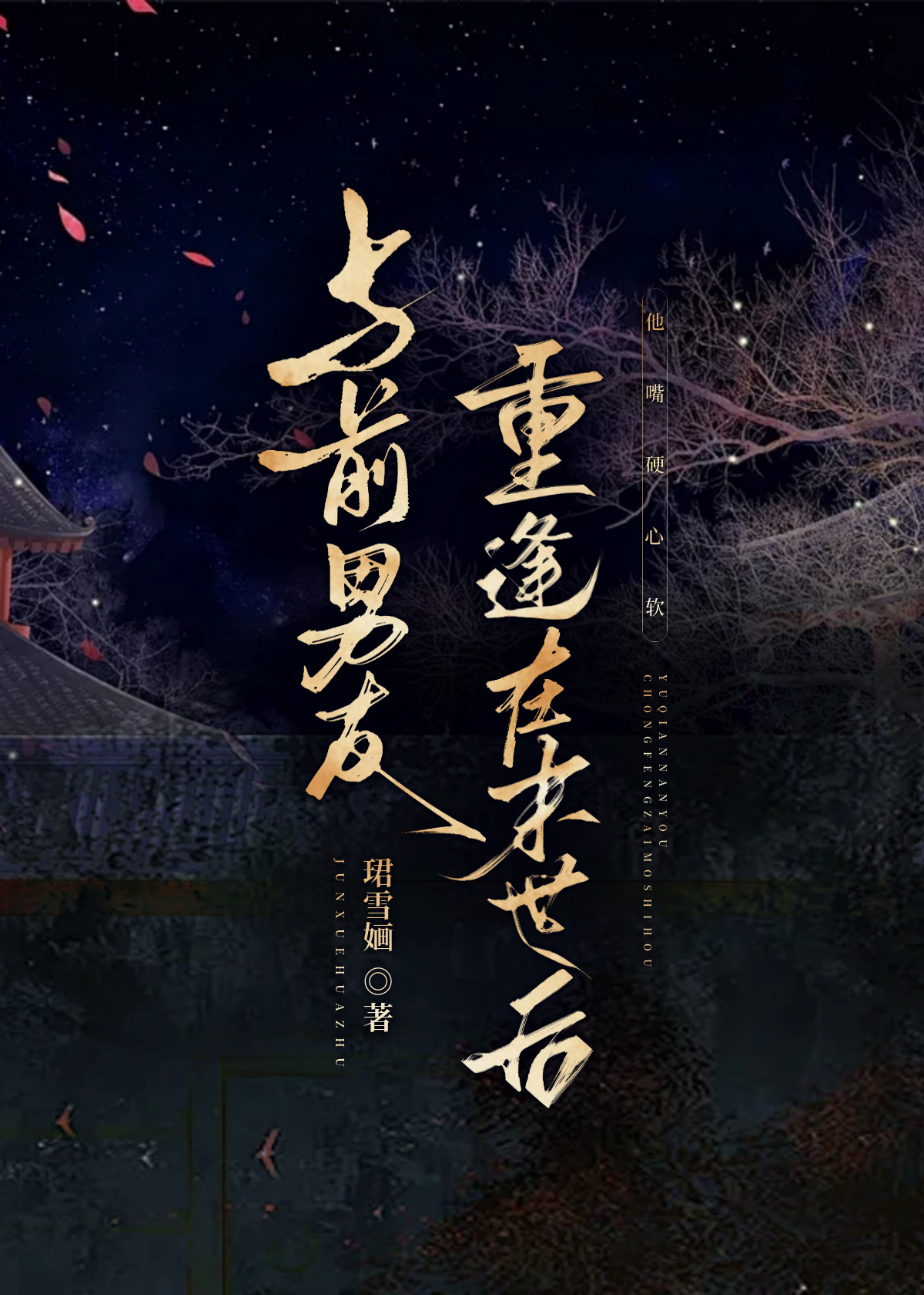 大佬前男友嘴硬心软[末世]