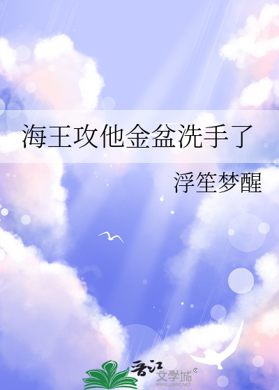 海王攻单纯受