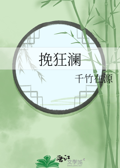 扶大厦之将倾什么意思