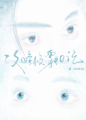 攻略校霸一百种方法