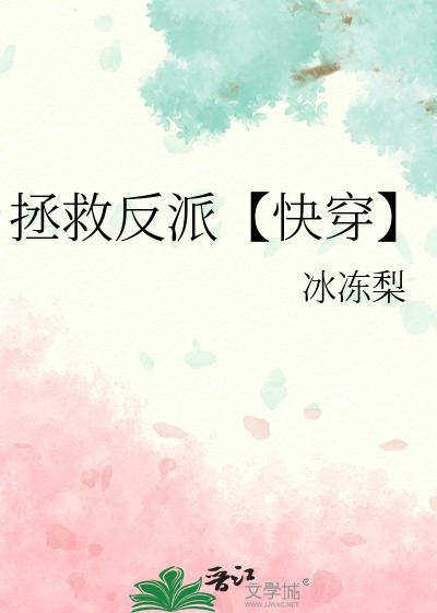 拯救反派【快穿】