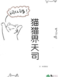 猫猫界小画家