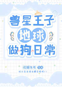 兽王星漫画结局