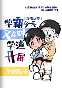 学霸今天也在烦恼吗